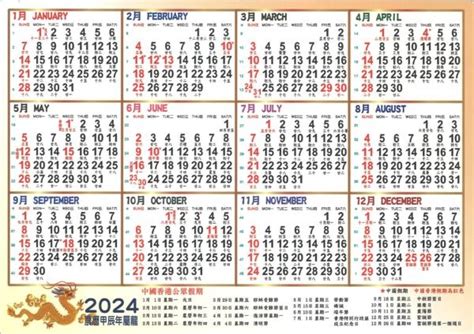 農民曆八字|2024年農曆日曆、通勝萬年曆和黃曆查詢